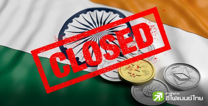 ถอนทัพ! กระดานเทรด OKX เตรียมยุติบริการในอินเดีย แจ้งผู้ใช้ถอนเงินภายใน 30 เม.ย.นี้
