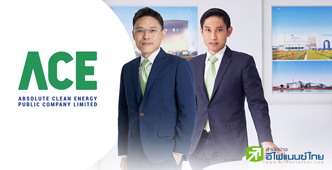 ACE เปิดแผน New S-curve ปั้นธุรกิจ Net Zero Solutions - สร้างโรงไฟฟ้า New Gen ด้วยระบบ AI