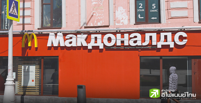 บริษัทต่างชาติถอนธุรกิจออกจากรัสเซีย สูญรายได้ไปแล้วกว่า 1.07 แสนล้านดอลล์