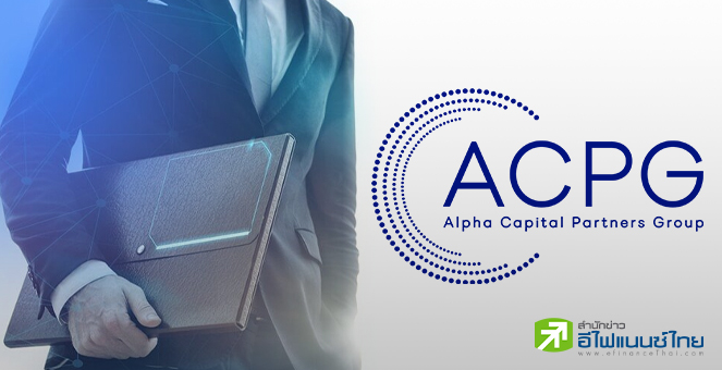 ACPG เปิดแผนลงทุน 3 ปี วงเงิน 9,000-12,000 ล้านบาท ลุยซื้อ NPL-NPA หลัง ...