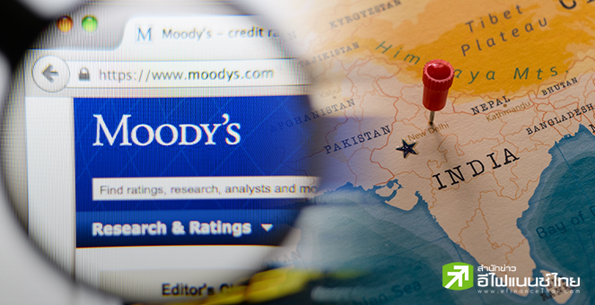 มูดีส์ ปรับเพิ่มคาดการณ์ GDP อินเดียปี 67 สู่ระดับ 6.8% รับศก.โตแกร่งต่อเนื่อง