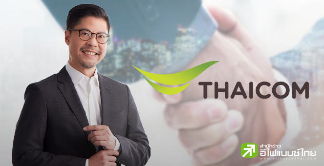 THCOM เลือก Astranis จากสหรัฐฯ สร้าง `ไทยคม 9` เพิ่มศักยภาพวงโคจร 119.5 องศาตะวันออก