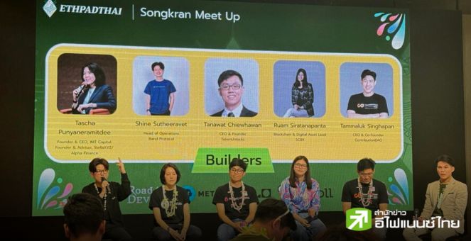 วงการบล็อกเชนตบเท้า! เรียกน้ำย่อย DEVCON 12-15 พ.ย.นี้ อีเวนต์ที่สปอตไลต์ทั่วโลกจะส่องมาที่ไทย