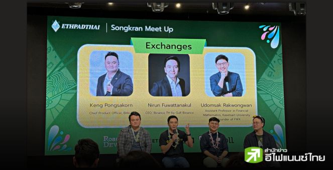 วอนรัฐ หนุน Web3 ออกไกด์ไลน์ชัดเจน - เอ็กซ์เช้นจ์เสนอเปิด `Sandbox`