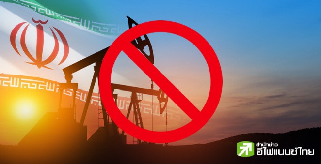 สหรัฐฯ เตรียมใช้มาตรการคว่ำบาตรอิหร่านรอบใหม่ มุ่งจำกัดส่งออกน้ำมัน ตอบโต้เหตุโจมตีอิสราเอล