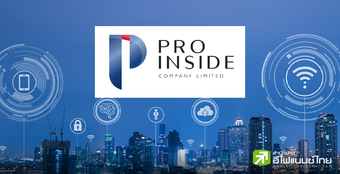 `โปร อินไซด์ (PIS)` ยื่นไฟลิ่งขาย IPO 140 ล้านหุ้น เข้า mai ใช้ค้ำประกัน LG งานโครงการ