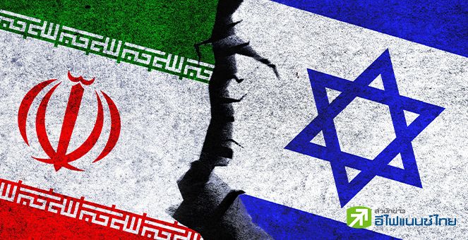 ราคาน้ำมันดิบโลกพุ่งแรงกว่า 3% หลังอิสราเอลเปิดฉากโจมตีอิหร่านเช้านี้