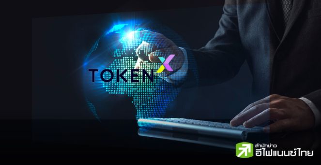 Token X เปิดเวที “Tokenization Summit 2024 by Token X” ปลดล็อคศักยภาพใหม่ของการลงทุน 22 เม.ย.นี้