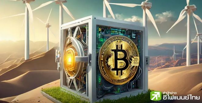 รักษ์โลก! PayPal ผนึก EnergyWeb เสนอแผนจูงใจ ให้รางวัลแก่นักขุด Bitcoin ที่ใช้พลังงานคาร์บอนต่ำ