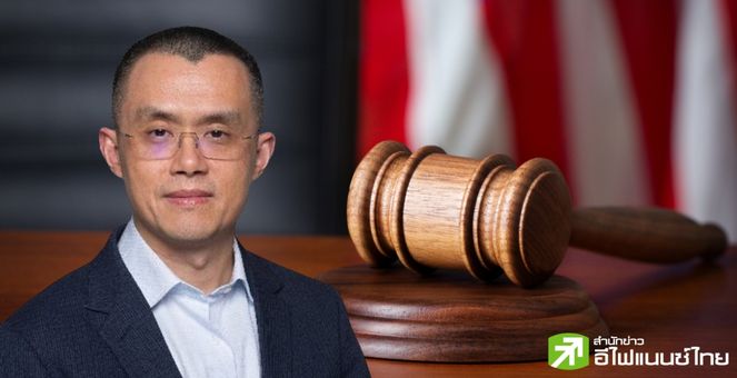 อัยการสหรัฐฯ ยื่นเอกสารต่อศาล เรียกร้องจำคุก ‘อดีตซีอีโอ’ Binance เป็นเวลา 36 เดือน