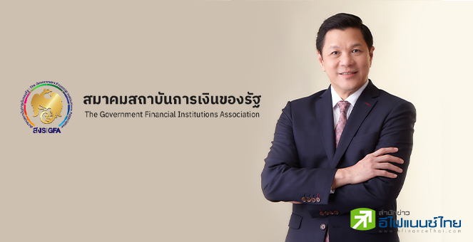 สมาคมแบงก์รัฐ ลดดอกเบี้ยลง 0.25% ช่วยลูกค้ารายย่อยกลุ่มเปราะบาง ตามนโยบายรัฐบาล