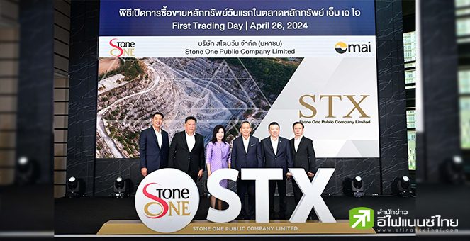 STX ปักธงรายได้ปีนี้โตกว่า 10% รับการเบิกจ่ายงบรัฐฯ มั่นใจพื้นฐานยังโตต่อเนื่อง