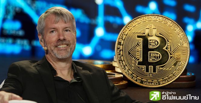 ซื้อทุกราคา! MicroStrategy ช้อน Bitcoin เพิ่ม 122 BTC รวมมูลค่าที่ถือ 1.35 หมื่นล้านดอลลาร์