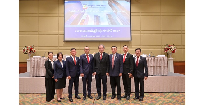 ผู้ถือหุ้น KCCAMC ไฟเขียวจ่ายปันผลปี 66 หุ้นละ 0.054 บาท