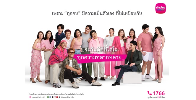 เมืองไทยประกันชีวิต เปิดตัวแคมเปญ “MTL ประกันดีดีที่ใส่ใจ...ทุกความหลากหลาย” ตอบโจทย์ทุกความต้องการที่แตกต่าง ผ่านแบบประกันที่เลือกได้