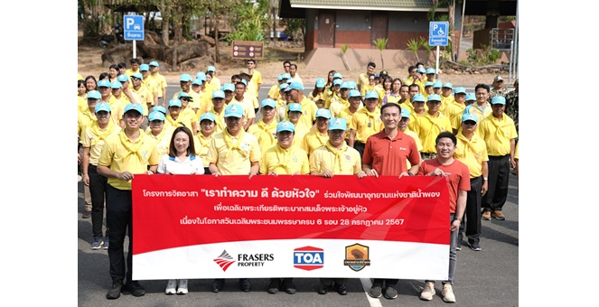 ‘เฟรเซอร์ส พร็อพเพอร์ตี้’ ร่วมกิจกรรมจิตอาสา ปรับปรุงภูมิทัศน์อุทยานแห่งชาติน้ำพอง