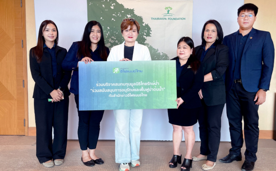 สำนักข่าวอีไฟแนนซ์ไทยร่วมสมทบทุนบริจาคเงินแก่มูลนิธิไทยรักษ์ป่า เพื่ออนุรักษ์และฟื้นฟูป่าต้นน้ำ