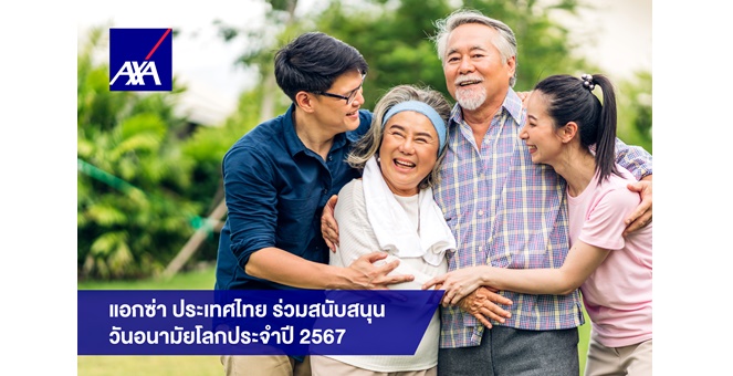 แอกซ่า ประเทศไทย ร่วมสนับสนุนวันอนามัยโลกประจำปี 2567