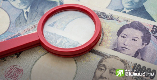 เงินเยนแข็งค่ารอบ 2 สัปดาห์ รับคาดการณ์  BOJ จ่อขึ้นดอกเบี้ย