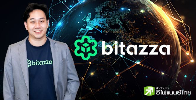 เตรียมสยายปีก! Bitazza เล็งเป้าขยายธุรกิจสู่ประเทศ Emerging Market