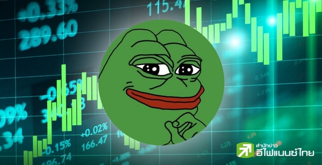 Pepe ทะยานกว่า 20% ทำ ATH วอลุ่มทะลักกว่า 300%