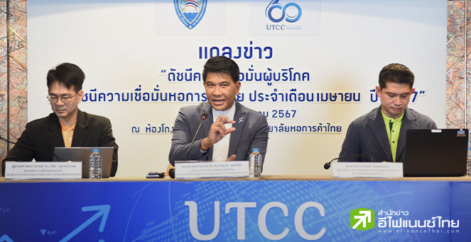 ม.หอการค้าฯ เผยดัชนีเชื่อมั่นผู้บริโภค ลดลงเป็นเดือนที่ 2 หวั่นศก.ฟื้นช้า-ค่าครองชีพสูง