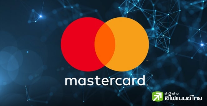 Mastercard เพิ่ม 5 สตาร์ตอัปร่วมโครงการ Start Path ขยายโซลูชันฟินเทคและบล็อกเชน