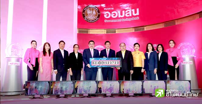 ออมสิน ประกาศผลสลากออมสินพิเศษ ผู้โชคดีชาวนครปฐม รับรางวัลใหญ่ 111 ล้านบาท
