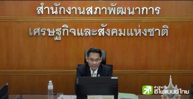 สภาพัฒน์ฯ เผยจีดีพีไทยไตรมาส 1/67 โต 1.5% ส่วนทั้งปีหั่นเหลือ 2-3% จากปัจจัยภายนอกกระทบ