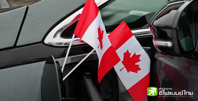 แคนาดา เล็งปรับขึ้นภาษีรถยนต์ EV จีน ตามรอยสหรัฐฯ