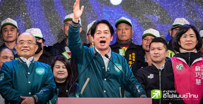 `ไล่ ชิงเต๋อ` เข้าพิธีสาบานตน รับตำแหน่งประธานาธิบดีคนใหม่ของไต้หวัน