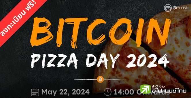 บิทแคสต์ ยกพลจัดงาน Bitcoin Pizza Day 2024  ฉลองการใช้บิตคอยน์ซื้อสินค้าครั้งแรก