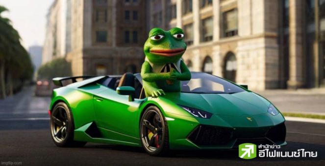 มีม PEPE ผงาด! ราคาพุ่งทำจุดสูงสุดใหม่คาดโหนกระแส Spot Ether ETF