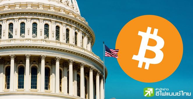ฉลุย! ส.ส.สหรัฐฯ มีมติเห็นชอบ ผ่านร่างกฎหมายคริปโท “FIT21” หวังสร้างความชัดเจนด้านกำกับดูแล