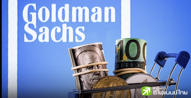 ซีอีโอ Goldman Sachs คาด เฟดยังไม่ลดดอกเบี้ยปีนี้ ชี้ยังไม่เห็นข้อมูลเพียงพอ