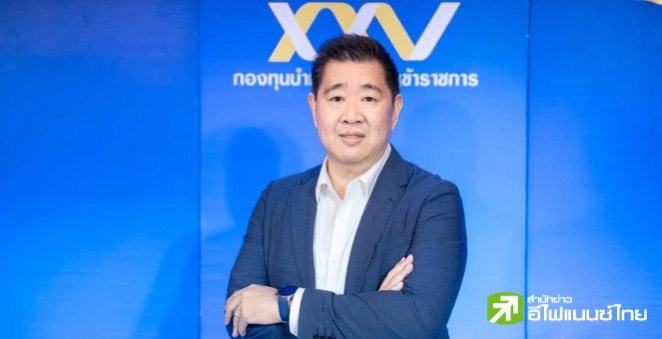 กบข.มั่นใจผลตอบแทนลงทุนปีนี้โตกว่า 1.46% เล็งปรับแผนบริหารเงิน-เพิ่มทางเลือกลงทุนให้สมาชิก