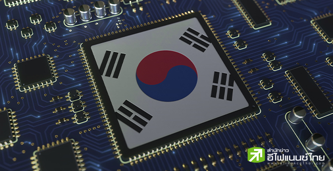 เกาหลีใต้ตั้งงบ 1.9 หมื่นล้านดอลล์ เร่งเครื่องอุตฯเซมิคอนดักเตอร์ หลังสมรภูมิชิปโลกระอุ