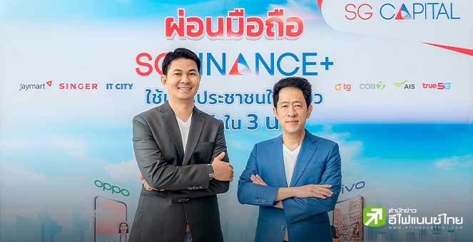 SINGER ลั่นปีนี้พลิกมีกำไร-ยอดขายโต 50% จับมือ `SGC` ปล่อยสินเชื่อผ่าน app เจาะตลาดมือถือ