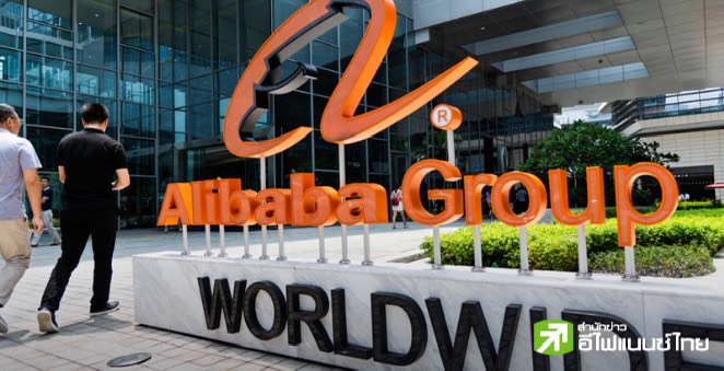 Alibaba ออกหุ้นกู้แปลงสภาพ 4.5 พันล้านดอลล์ ระดมทุนซื้อหุ้นคืนอีก 14.80 ล้านหุ้น