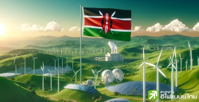 ‘Marathon Digital’ จับมือ ‘เคนยา’ ยกระดับ ‘ภาคพลังงานหมุนเวียน’ ร่วมพัฒนาโครงสร้างพื้นฐานด้านพลังงาน