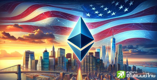 รอยาว! JPMorgan คาด ‘Spot Ether ETF’ อาจเริ่มซื้อขายได้ก่อน พ.ย. ปีนี้