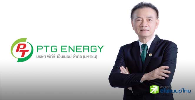 สรุป Opp Day : PTG ลั่นยอดขายน้ำมันปีนี้โต 10-12% เจรจา Non-Oil 2-3 ดีล-ยื่นไฟลิ่ง `กาแฟพันธุ์ไทย` ปี 69