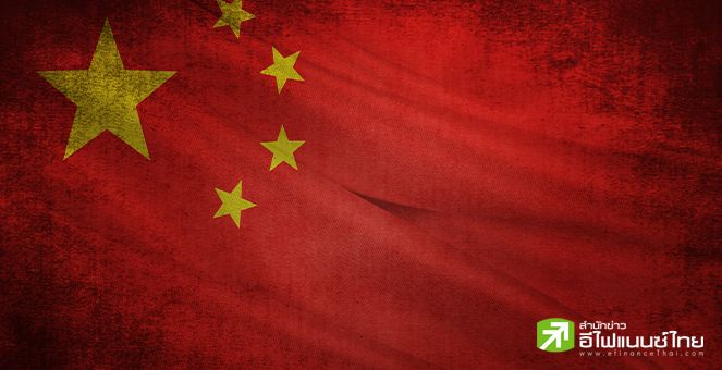 จีนตั้งกองทุนพัฒนาชิป 4.75 หมื่นล้านดอลล์ เร่งพึ่งตนเองหลังเทรดวอร์ระอุ