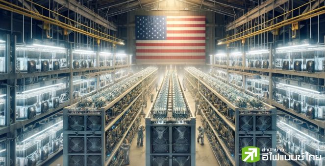 นักวิเคราะห์ เผย นับจากต้นปี 2024 นักขุด Bitcoin ในสหรัฐฯ ใช้ไฟฟ้าเกือบ 2.7 พันล้านดอลลาร์