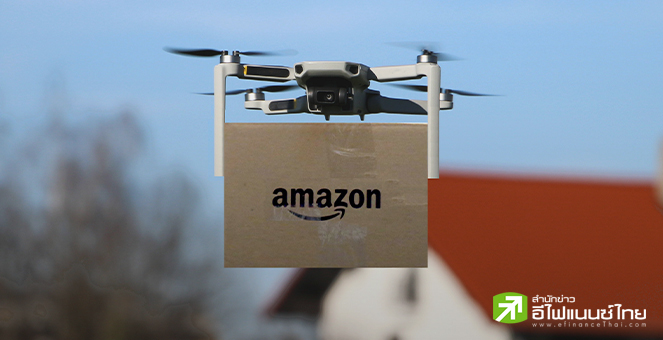 สหรัฐฯ ไฟเขียว Amazon บินโดรนส่งพัสดุในระยะเกินสายตา หลังพัฒนาร่วม 10 ปี