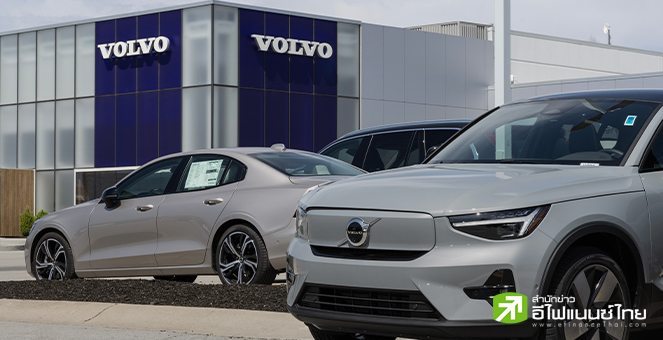 Volvo ย้ายฐานการผลิตรถ EV จากจีนกลับยุโรป ลดความเสี่ยงภาษีนำเข้า EU