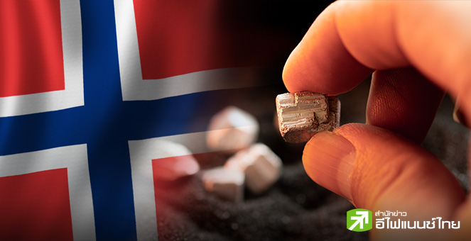 นอร์เวย์พบแหล่งแร่หายากใหญ่สุดในยุโรป หนุนความหวังพลังงานสะอาด-ลดพึ่งพานำเข้าจีน