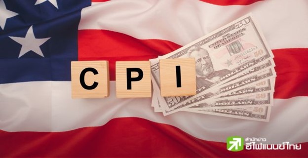 เงินเฟ้อ CPI สหรัฐฯ พ.ค. เพิ่มต่ำคาดที่ 3.3% หลังราคาน้ำมันลดลง
