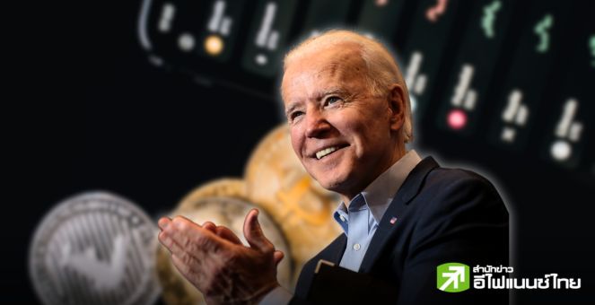 ทีมหาเสียง โจ ไบเดน กำลังพิจารณาเปิดแคมเปญรับบริจาคด้วยสกุลเงินดิจิทัล