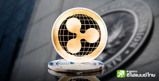 ทนาย Ripple ชี้ว่าก.ล.ต.สหรัฐ สั่งปรับสูงเกินโดยอ้างถึงกรณีของ Terraform Labs